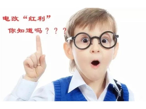 售電改革給我們帶來的“紅利”，你真的了解嗎？